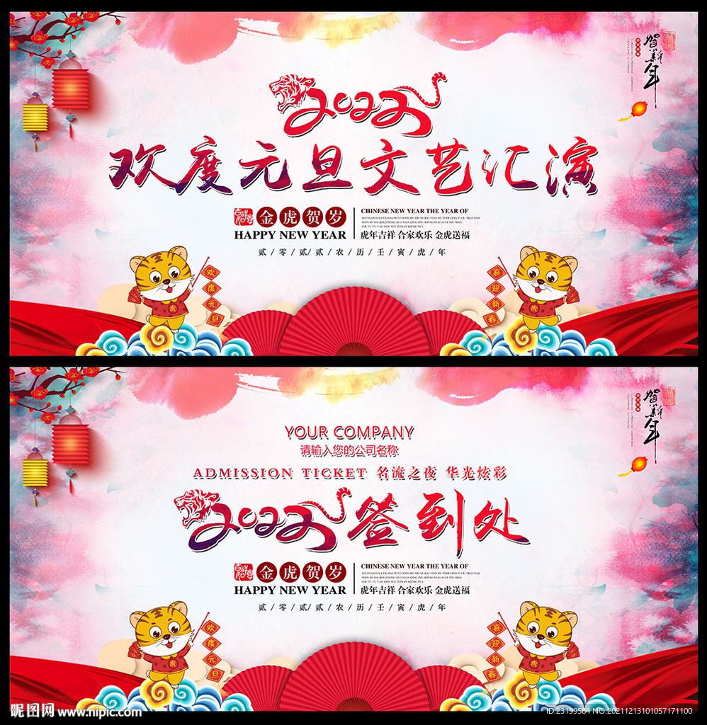 元旦文艺晚会图片