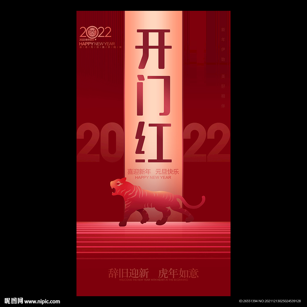 2022开门红海报图片