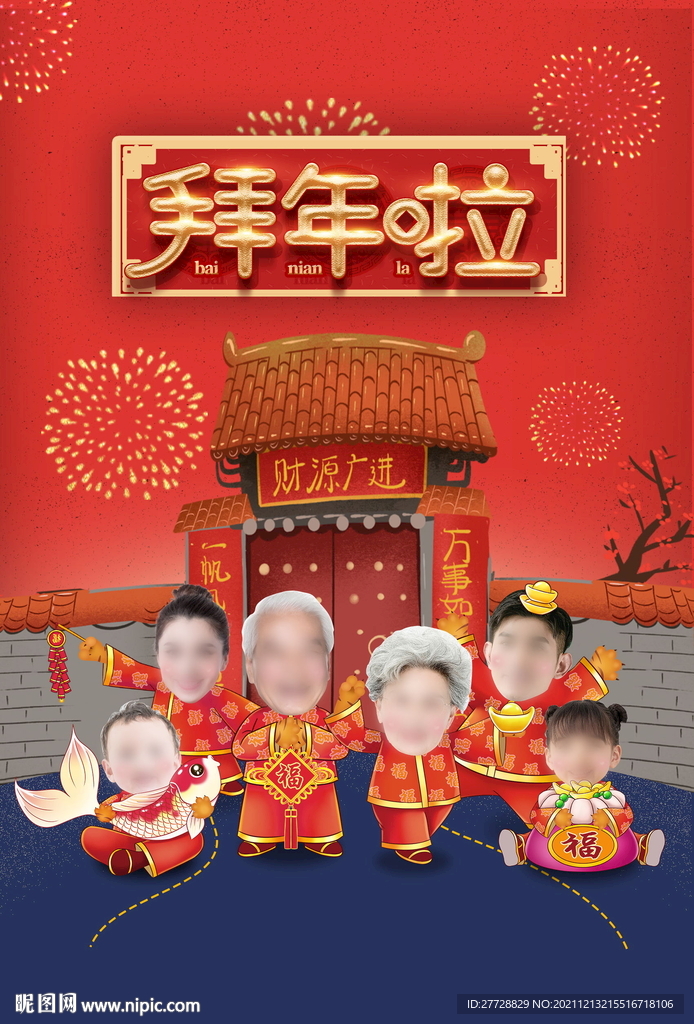 拜年全家福大头贴图片