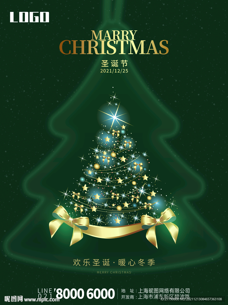 地产圣诞节节日海报