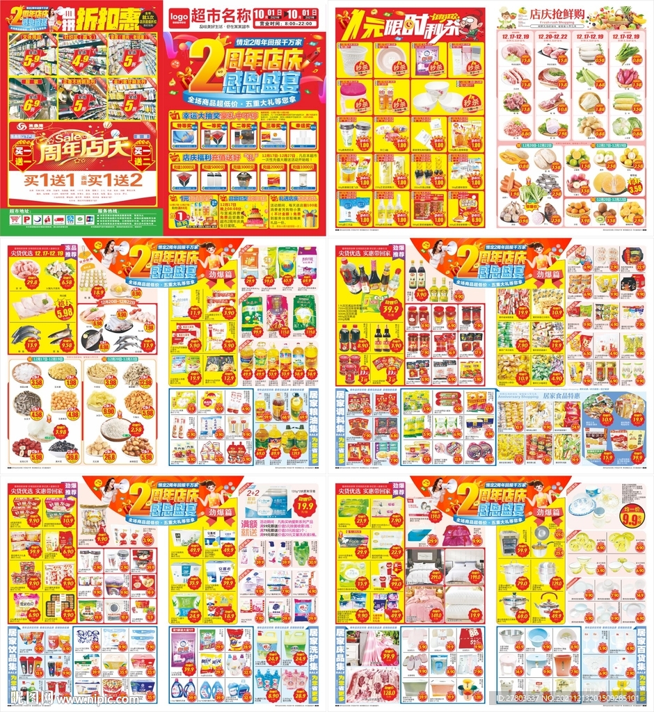 超市2周年店庆邮报DM单图片