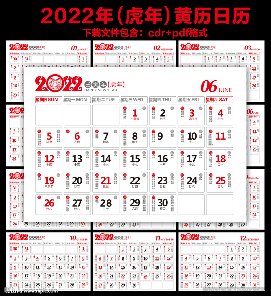 2022年黄历日历图片