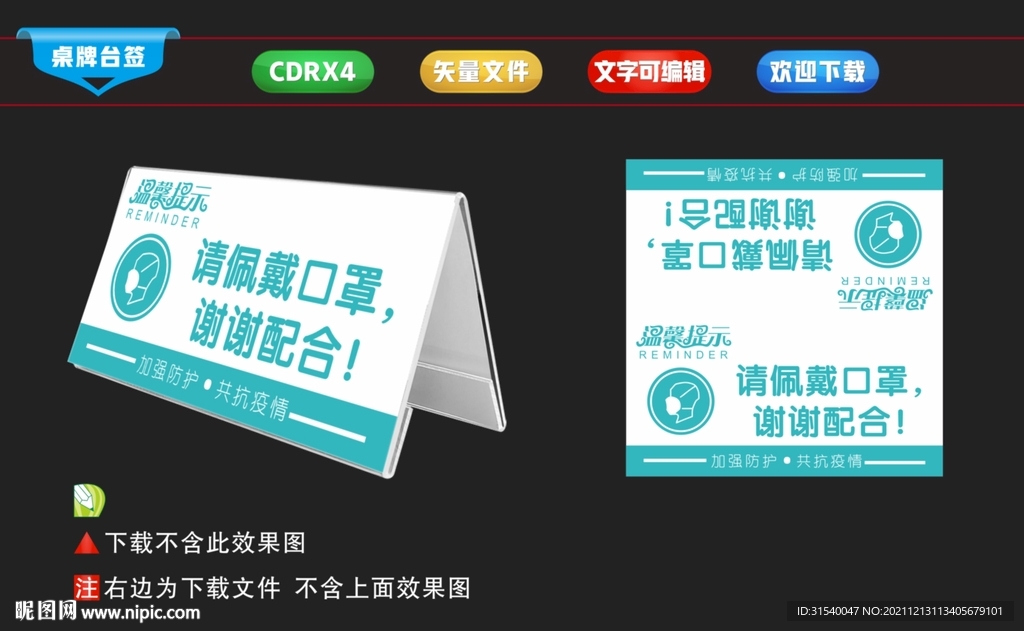 請(qǐng)佩戴口罩 桌牌 臺(tái)牌