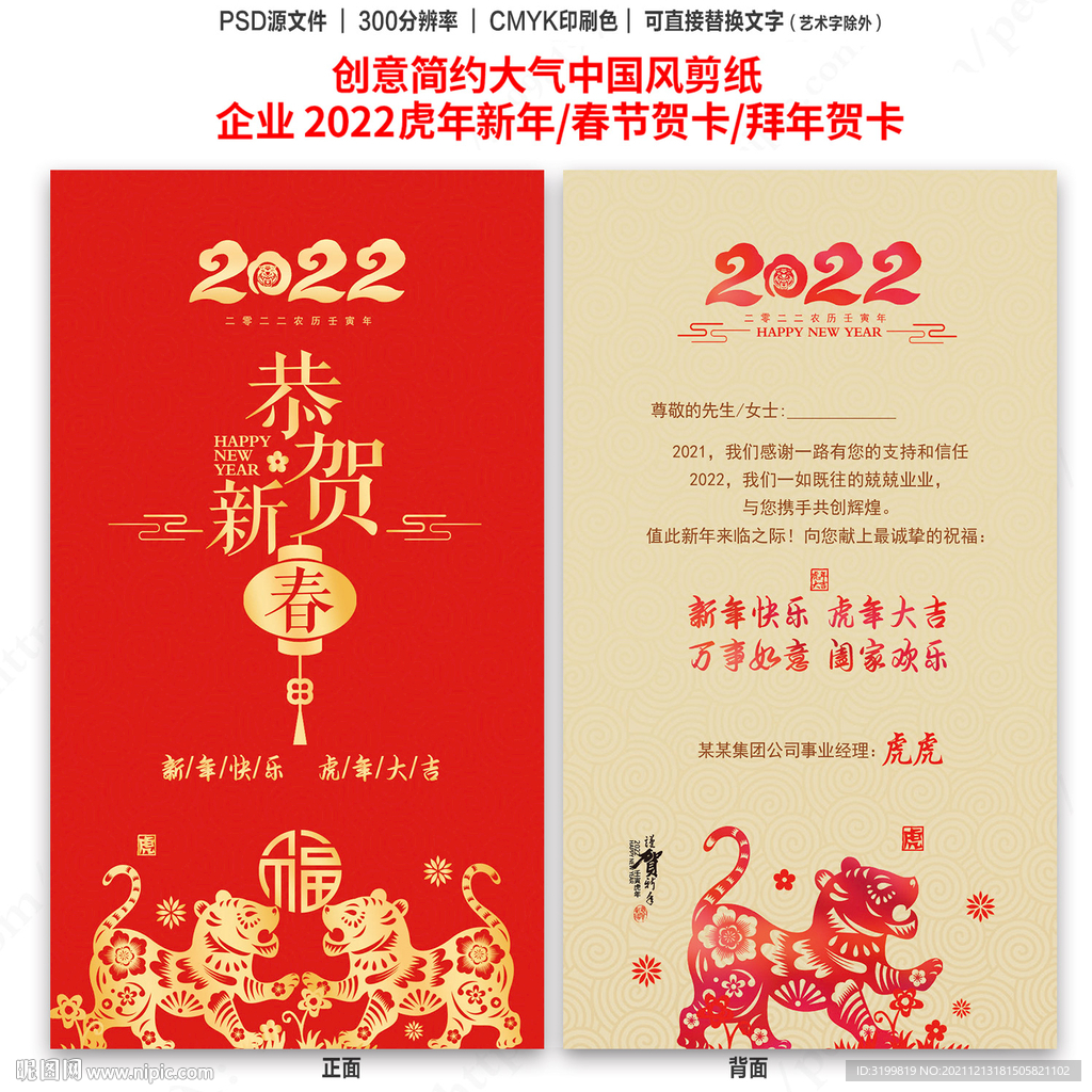 2022年新年贺卡图片