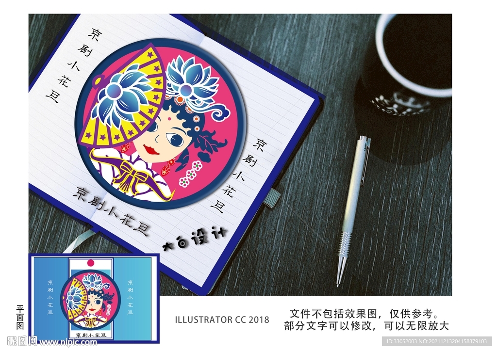京劇小花旦