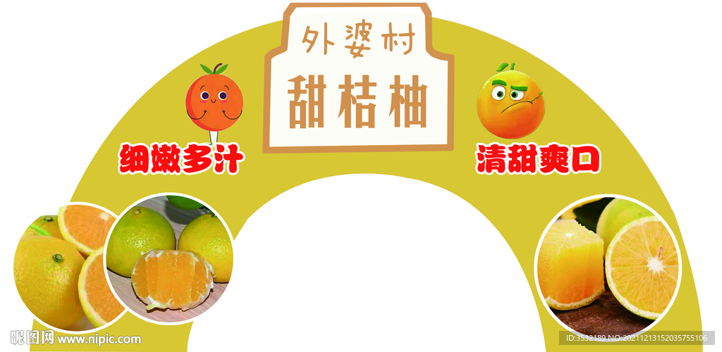 慶元甜桔柚