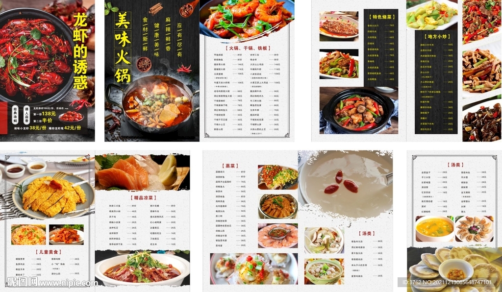 龍蝦點菜譜
