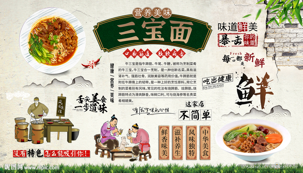 三寶面背景墻