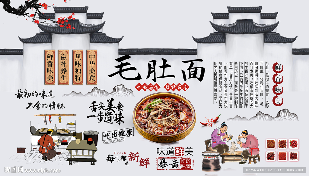 毛肚面背景墻