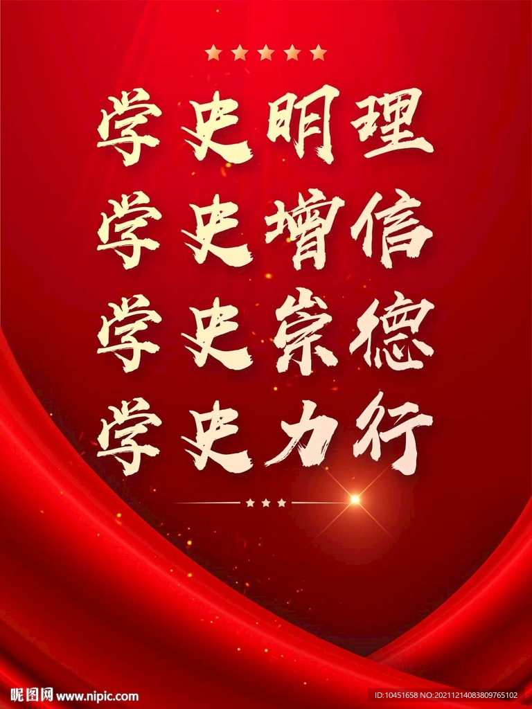 學(xué)黨史海報(bào)
