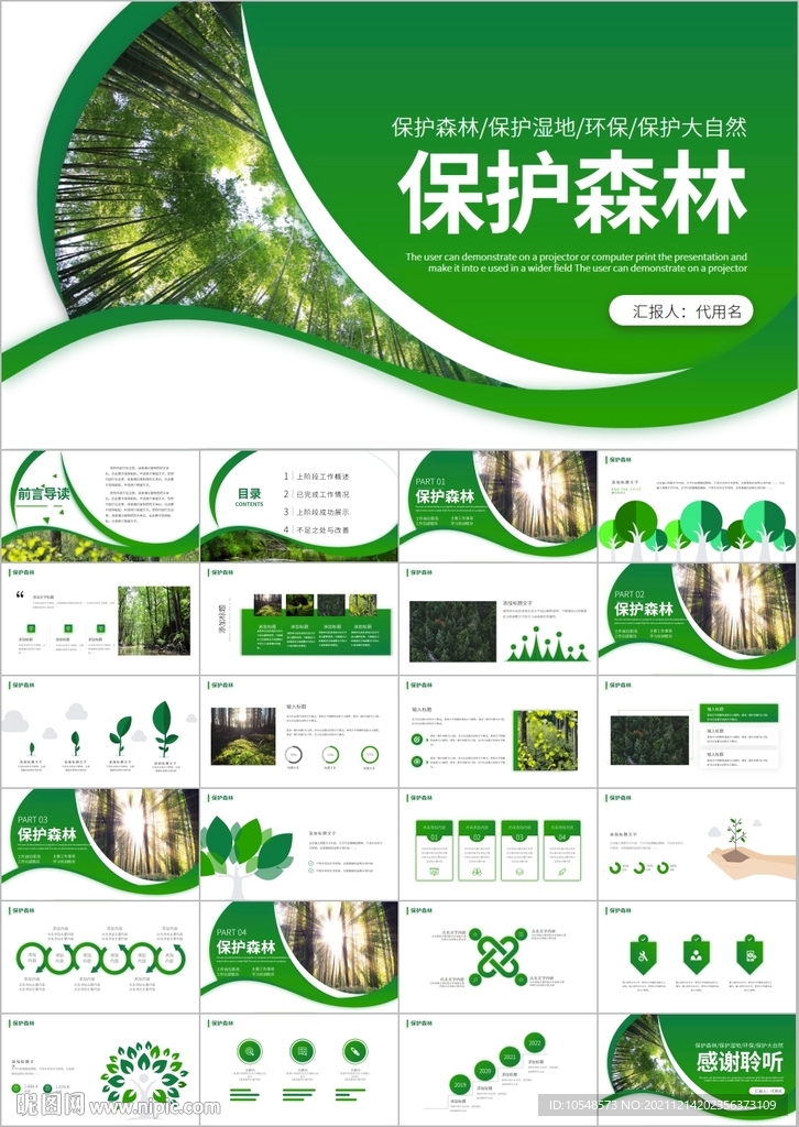 森林植樹(shù)造林林業(yè)木材園林ppt
