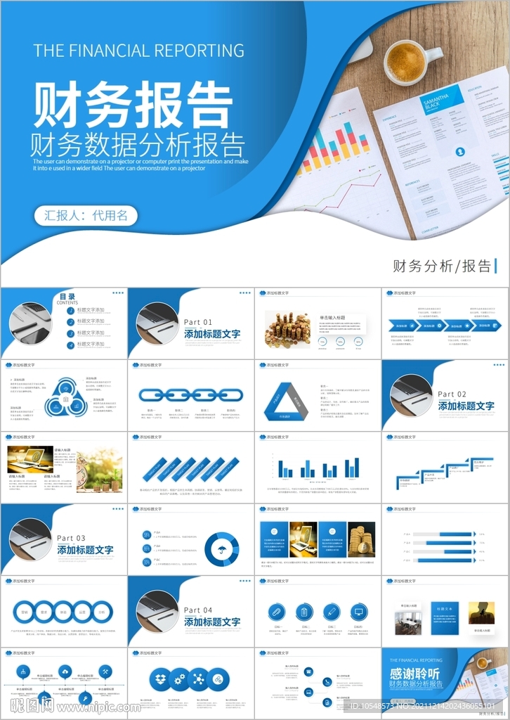 財務部工作總結財務報告PPT