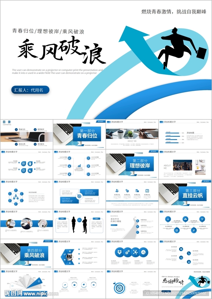 乘風(fēng)破浪年終總結(jié)工作計(jì)劃PPT