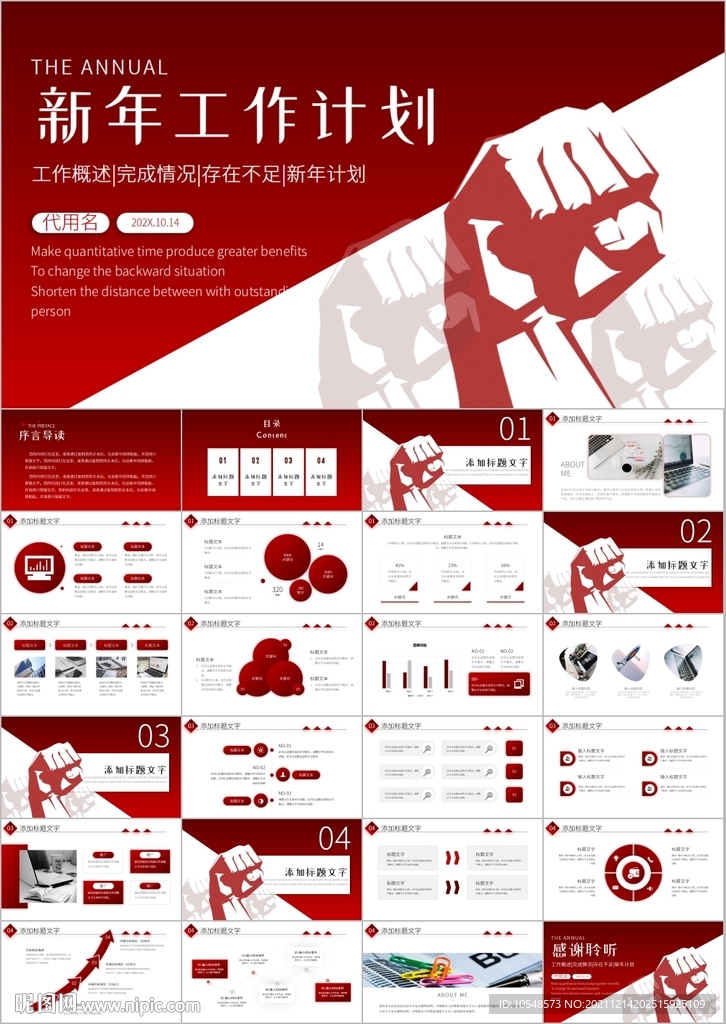 新年工作計劃開年計劃PPT
