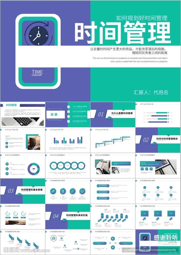 時間管理企業(yè)培訓目標管理ppt