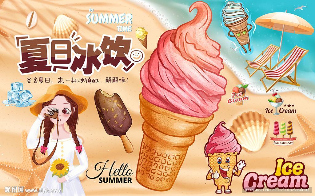 夏日冰饮冰淇淋工装背景墙