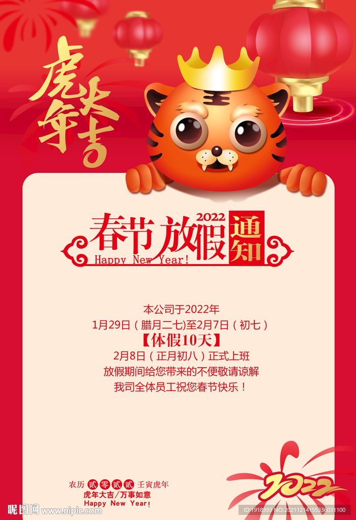 放假通知