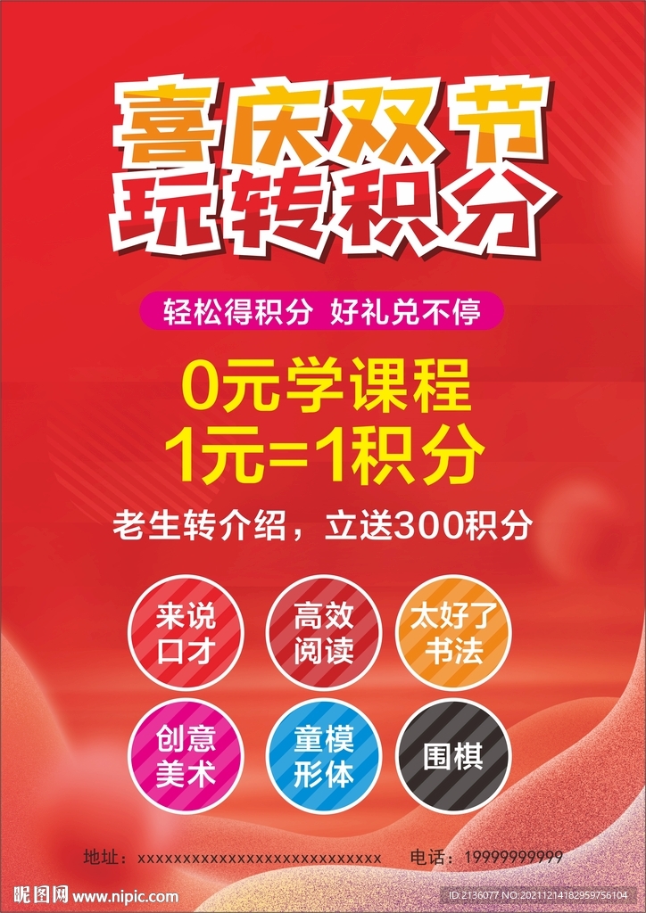 培訓(xùn)機構(gòu)活動彩頁