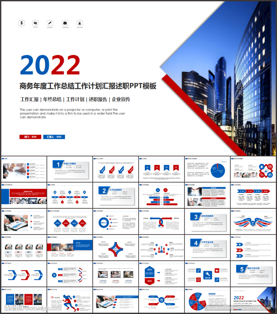 2022年終工作總結(jié)PPT