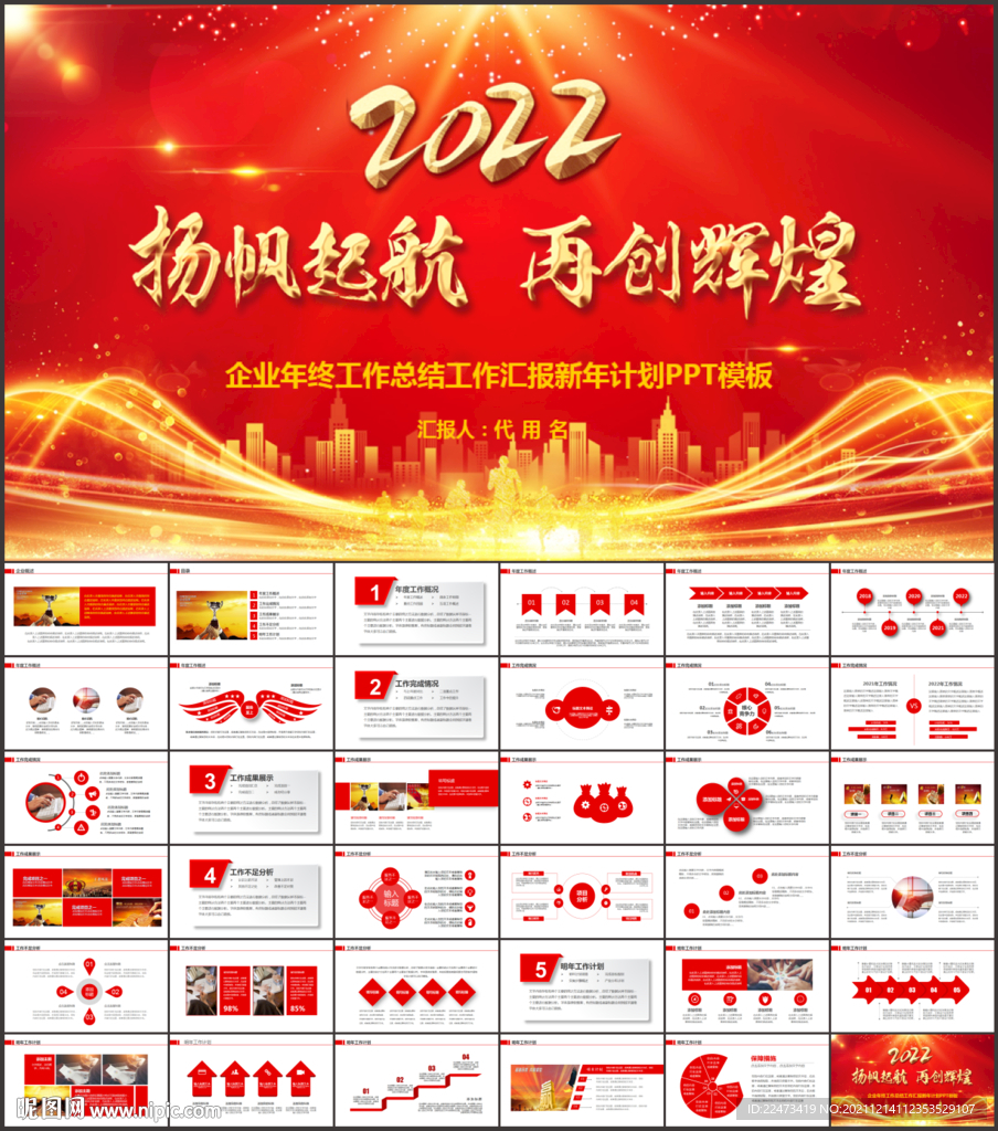 紅色年終總結(jié)PPT