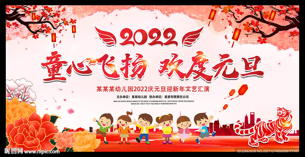 幼儿园元旦晚会背景展板图片