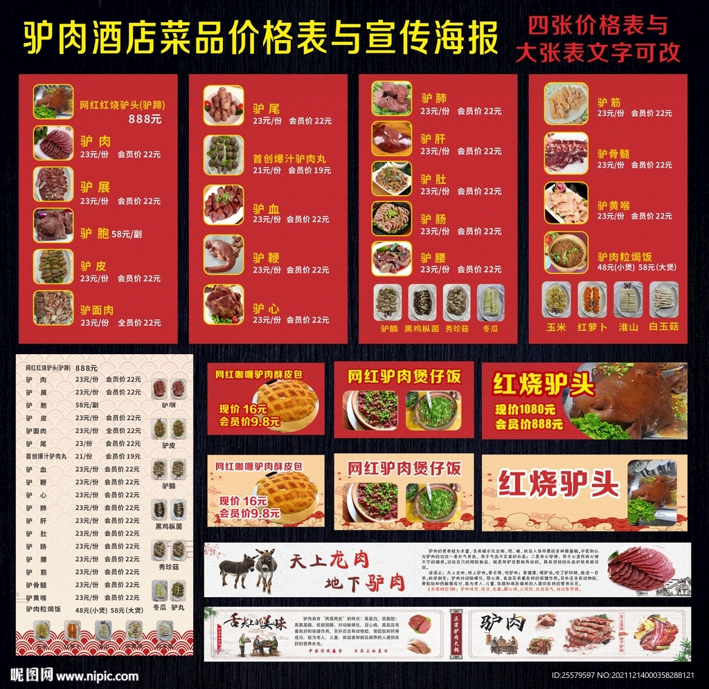 驴肉酒店菜品价格表宣传海报