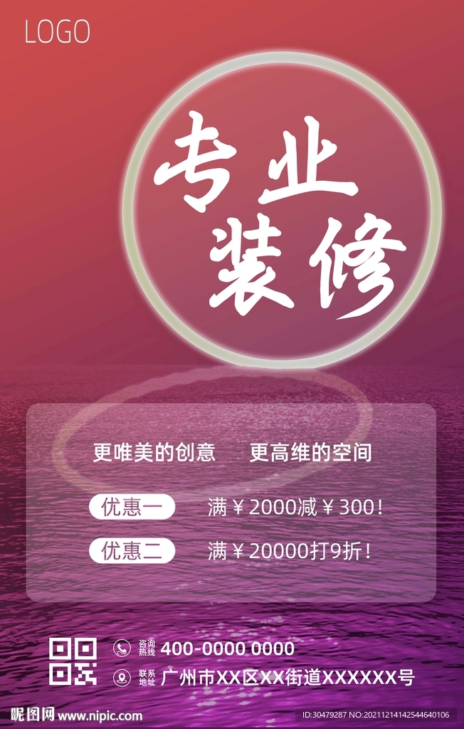 裝修公司海報2