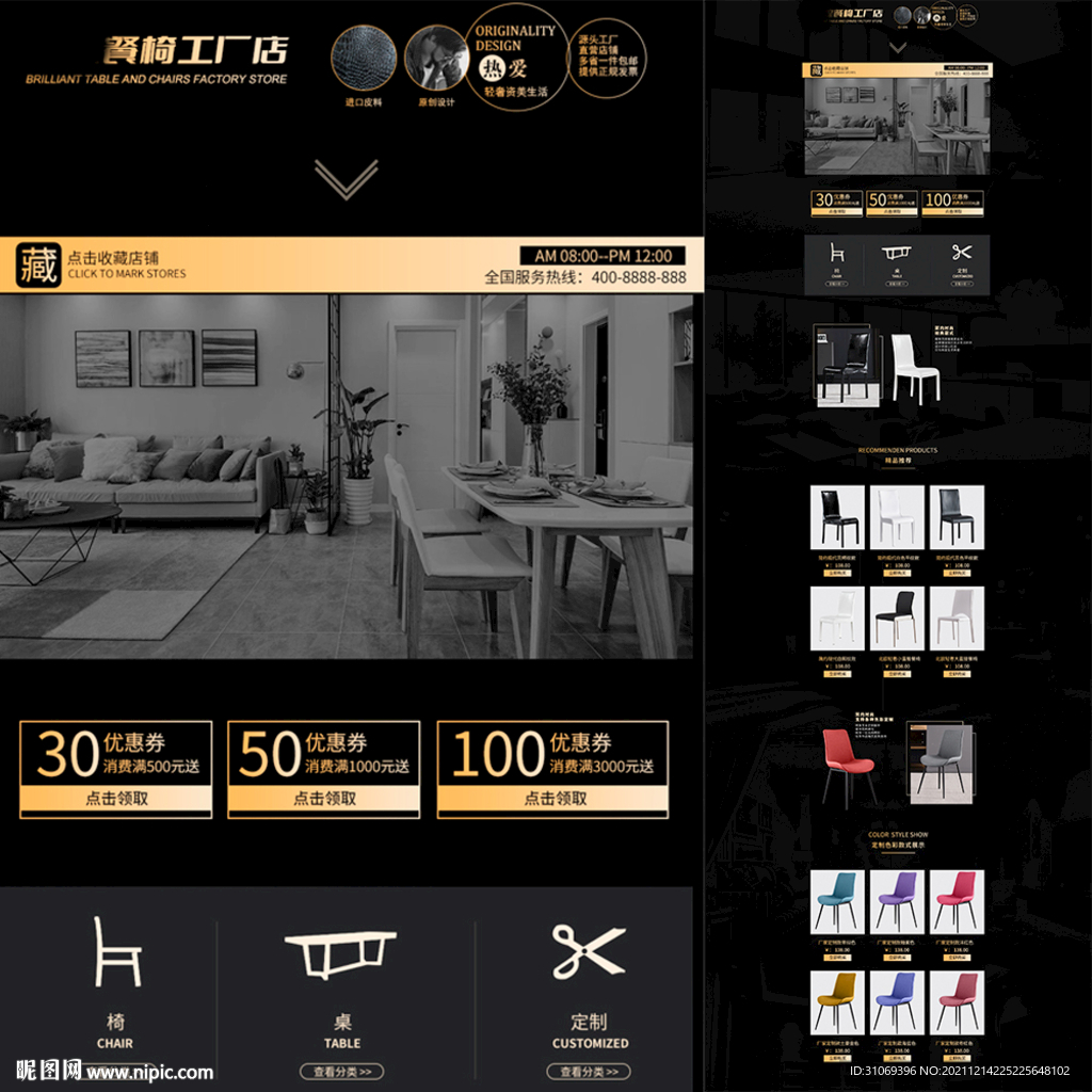  黑金版休閑桌椅首頁設(shè)計(jì)