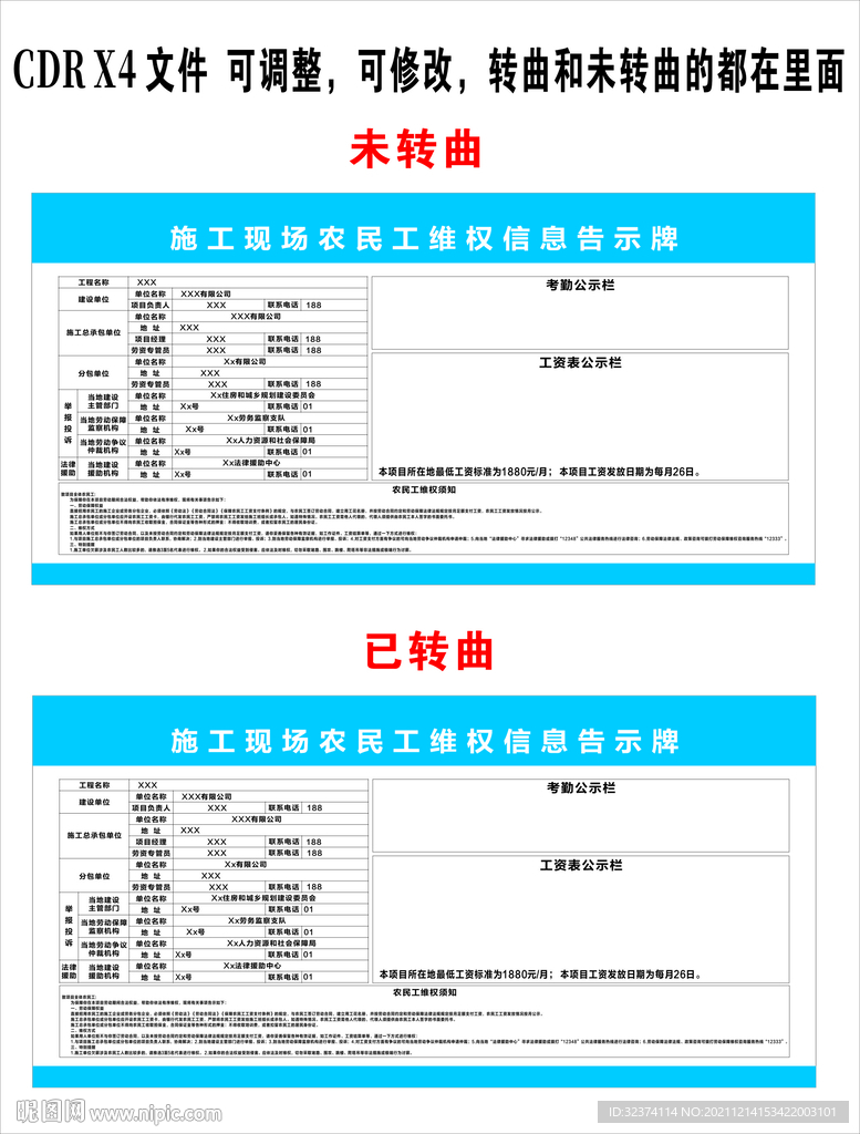 施工现场农民工维权信息告示牌