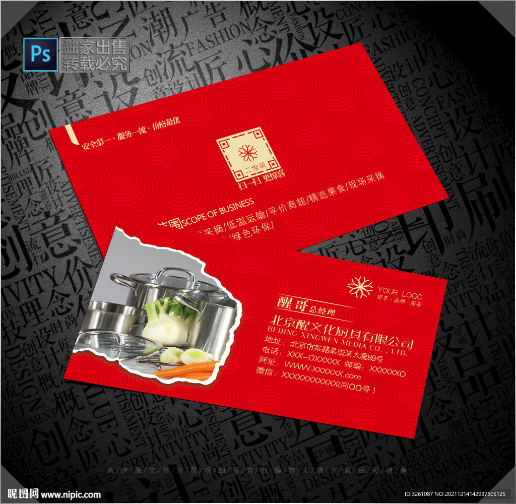 廚具名片