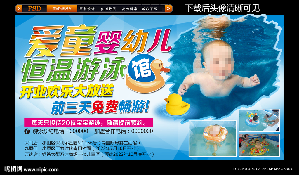 婴儿游泳海报