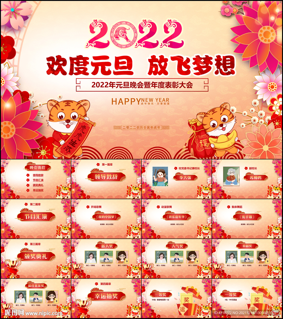 2022元旦晚會文藝匯演ppt