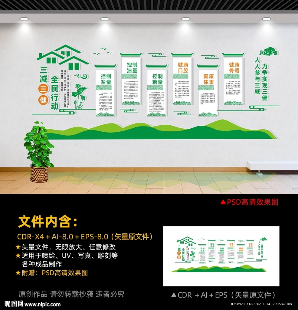 三減三健文化墻