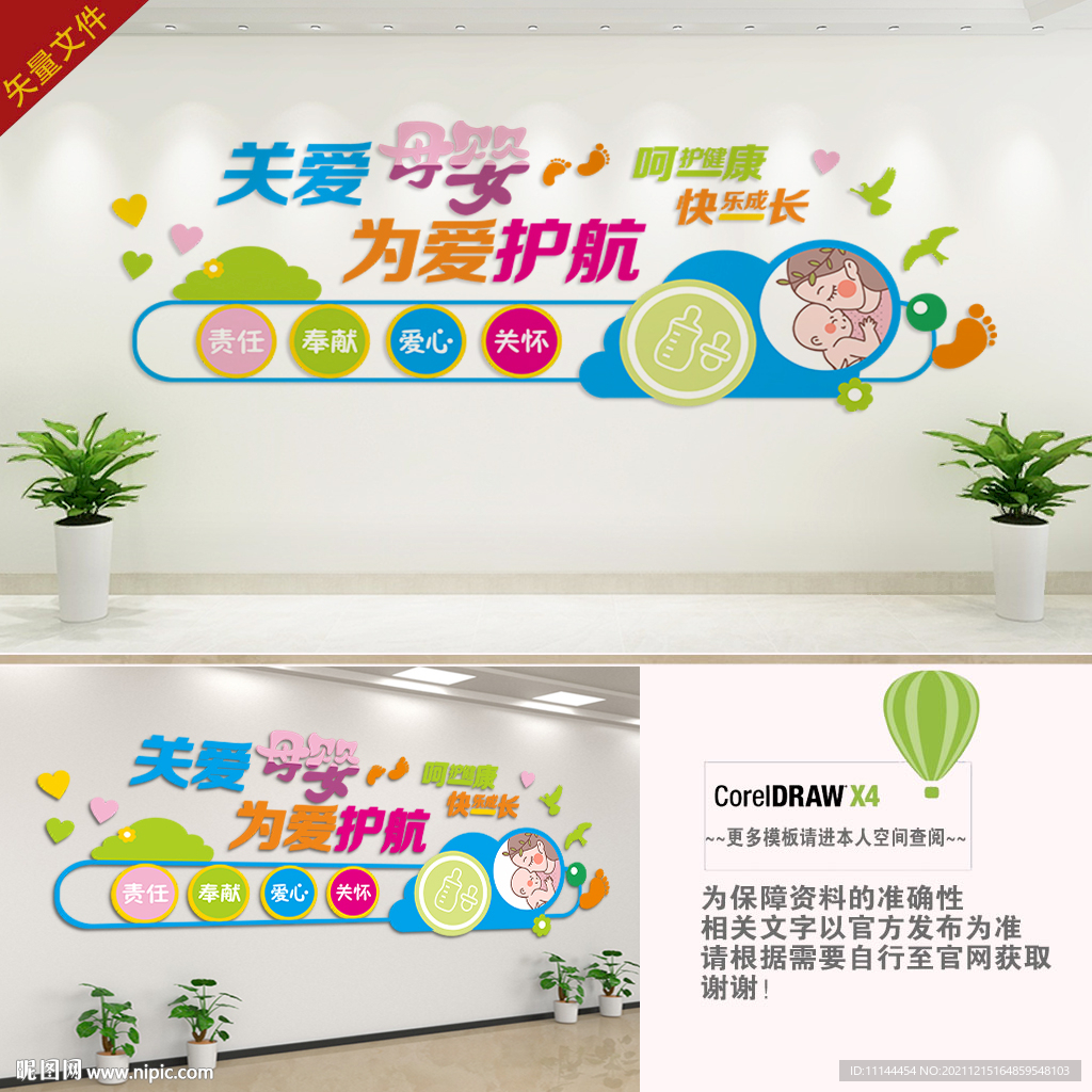 母婴室设计图__展板模板_广告设计_设计图库_昵图网nipic.com