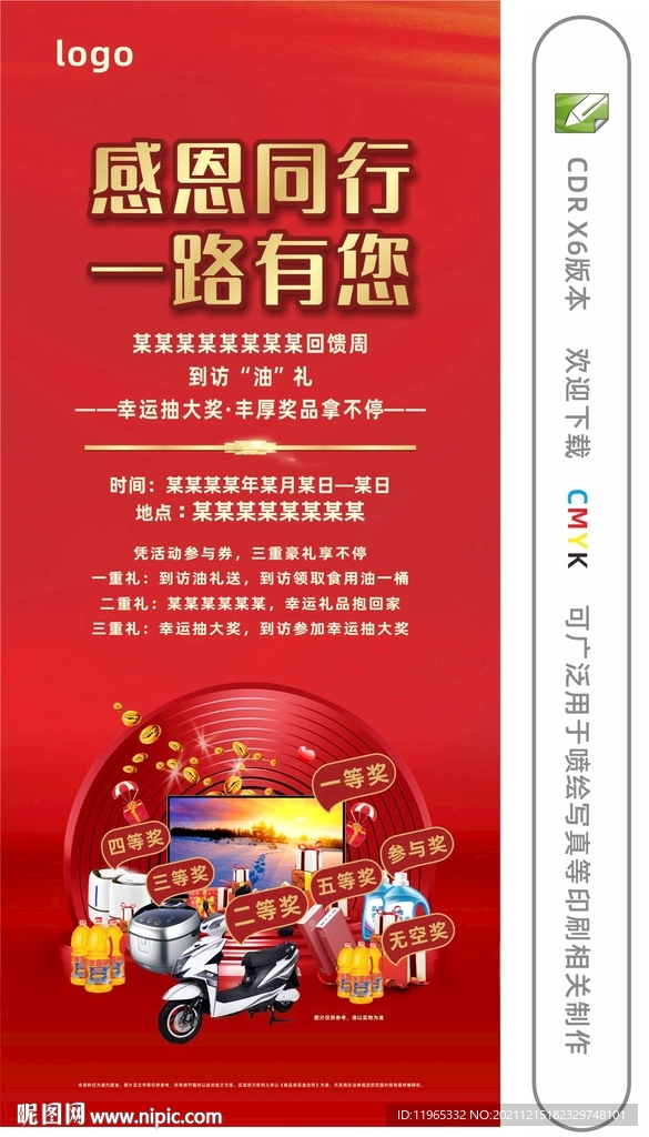 抽獎活動展架