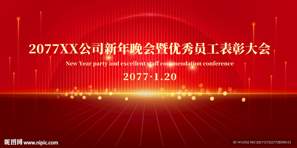 優秀員工表彰大會背景