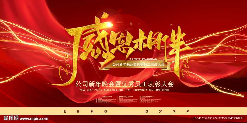 感恩相伴年會背景