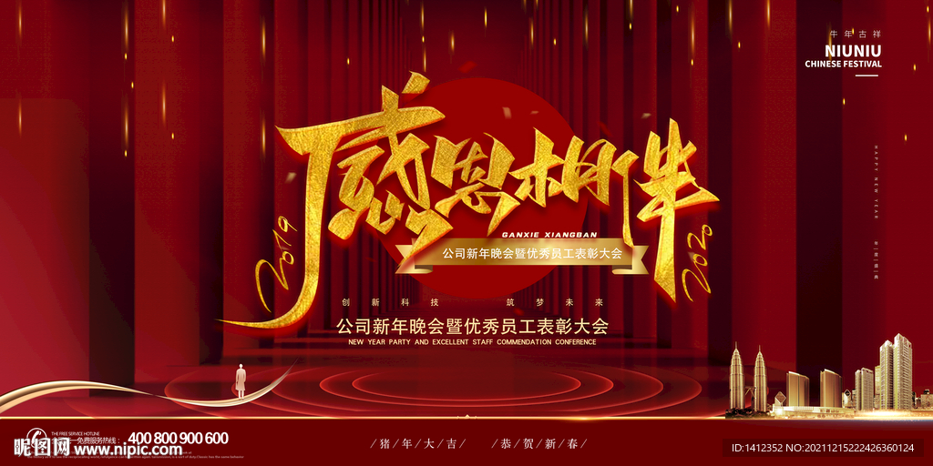 感恩相伴年終答謝會