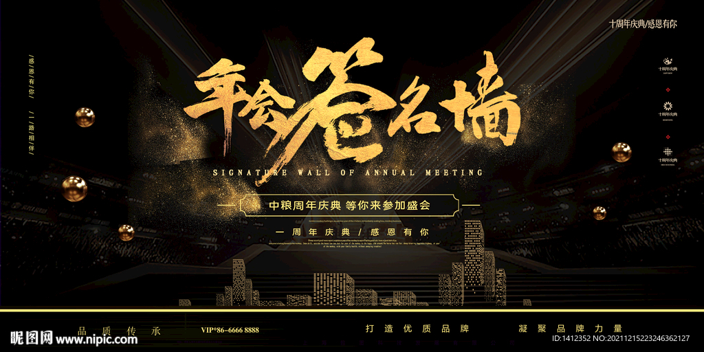 年會簽名背景墻