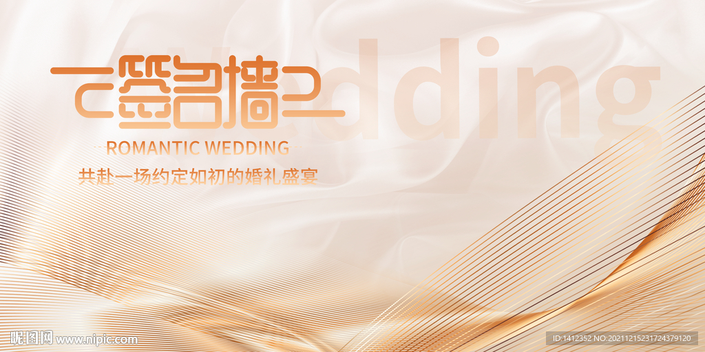 婚禮背景