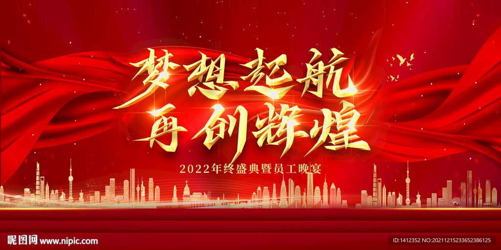 夢想起航 再創輝煌