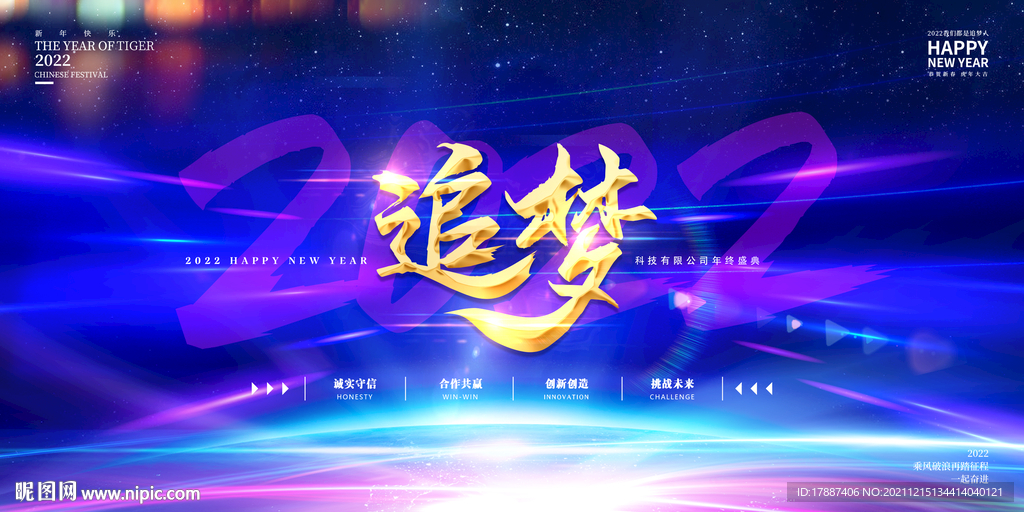 企業(yè)年會(huì)背景