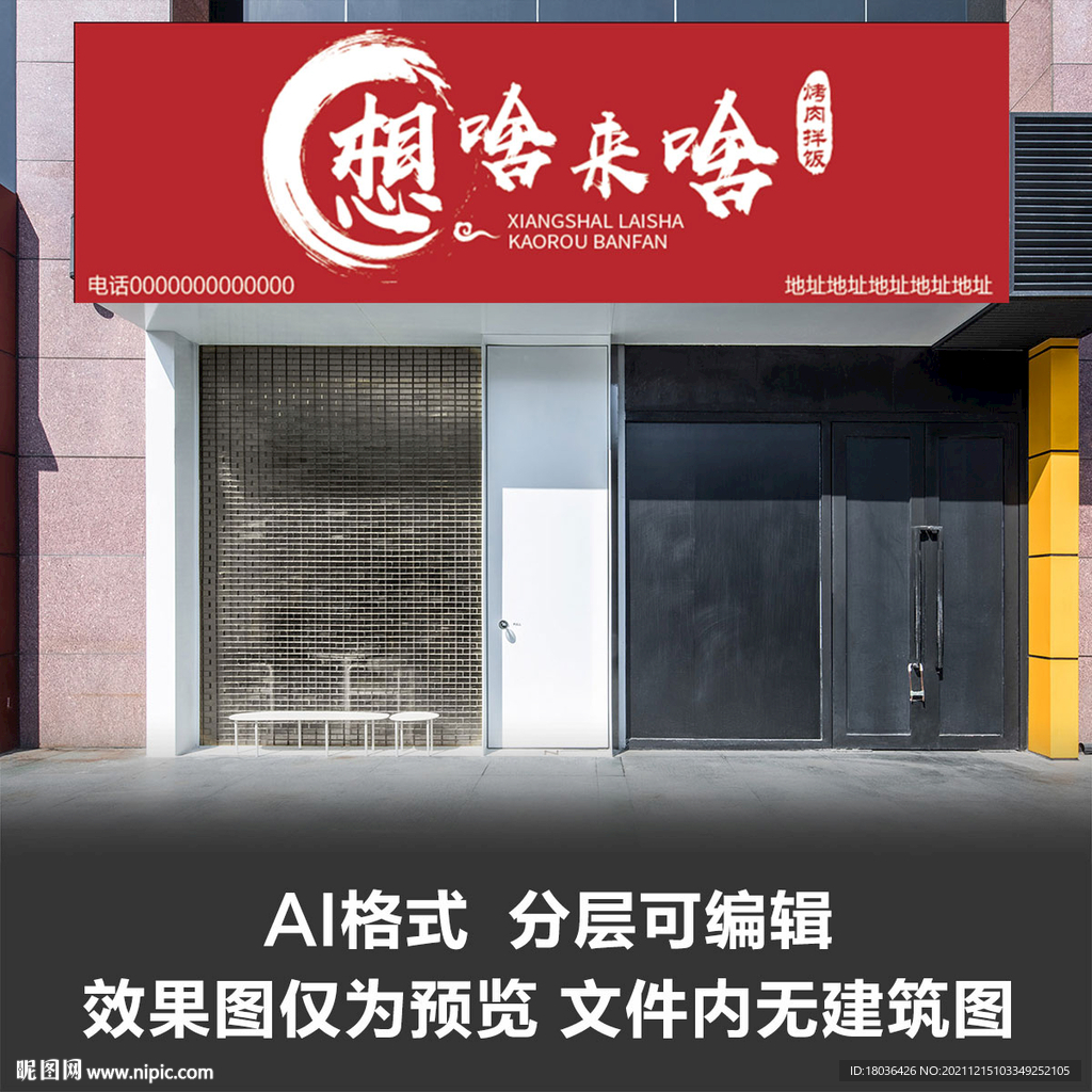 面皮涼皮小吃門頭設(shè)計