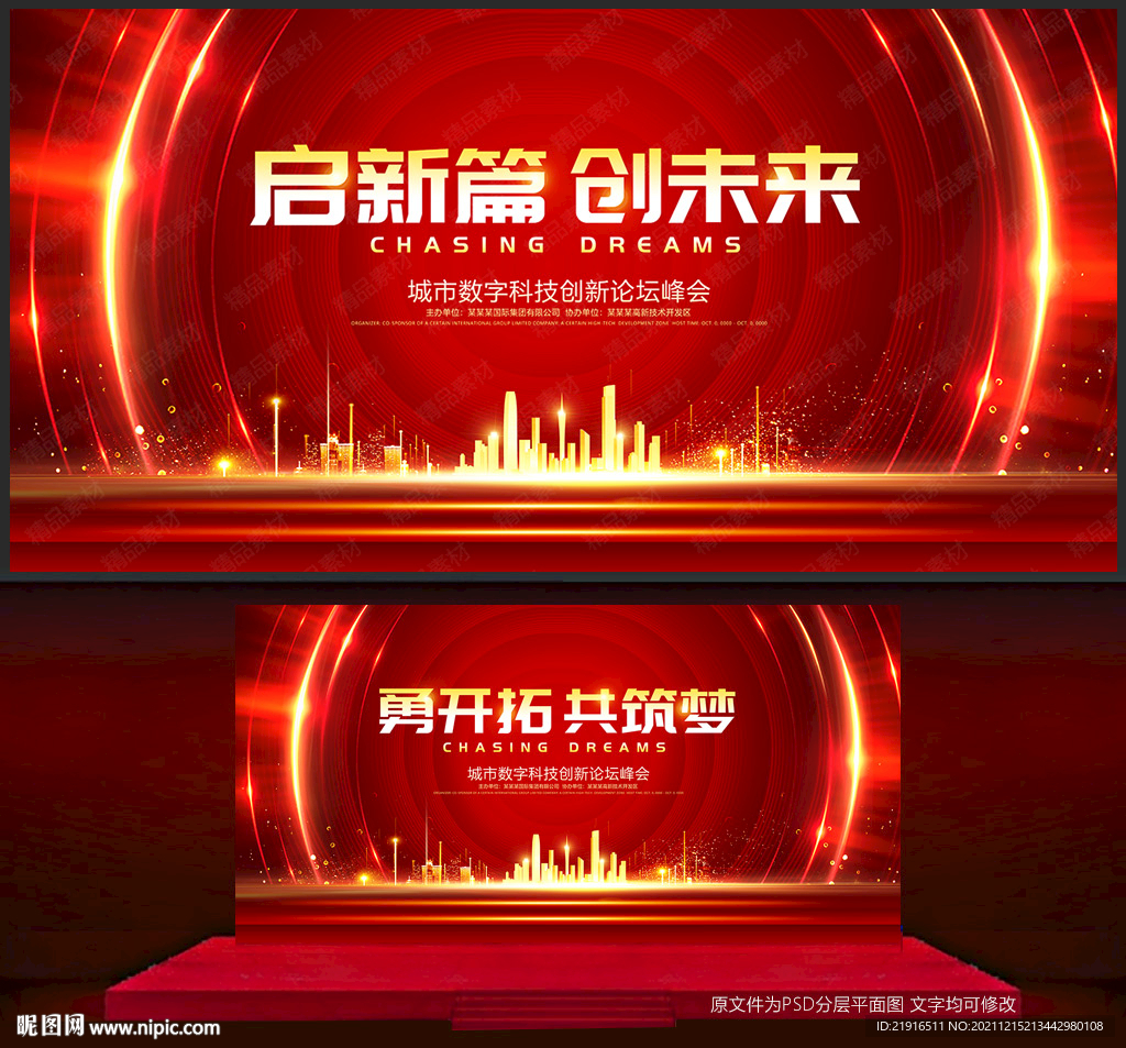 紅色會議背景