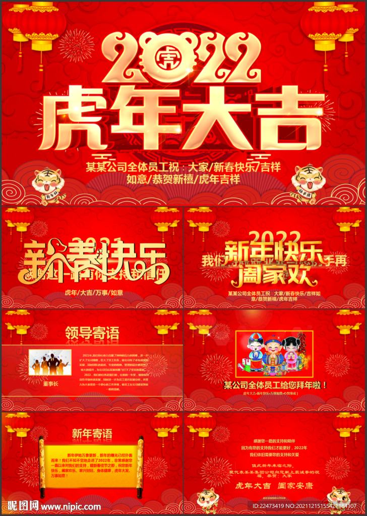2022拜年電子賀卡PPT