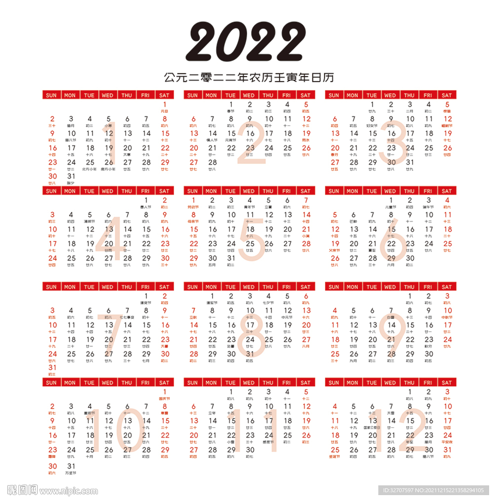 2022年日历表