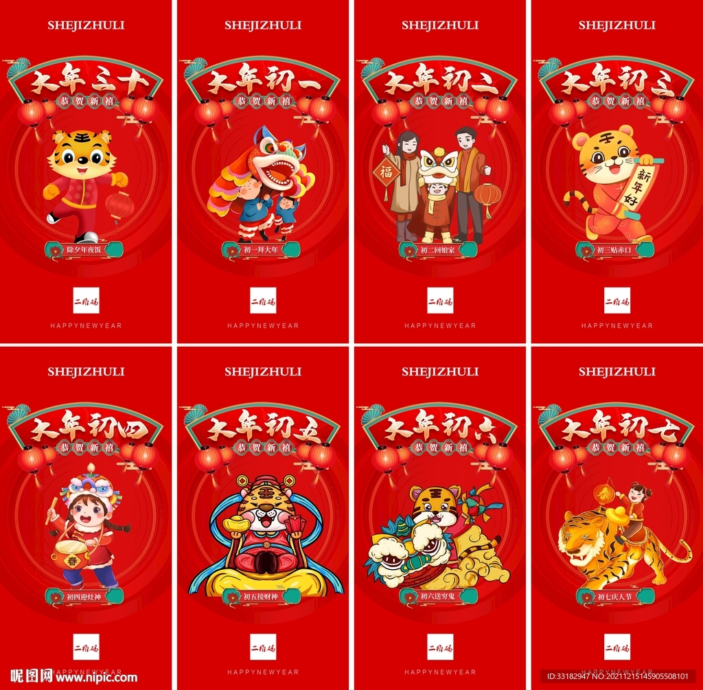 2022春節海報圖
