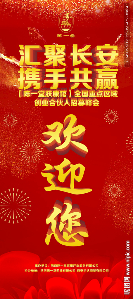 歡迎您展架