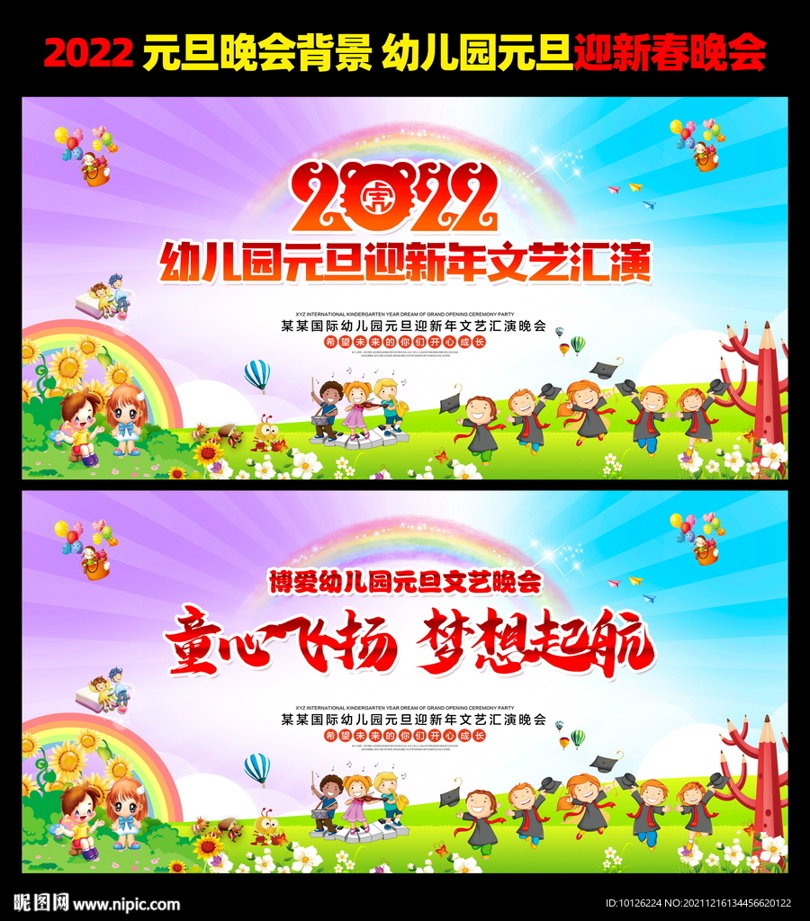 幼儿园元旦幼儿园元旦晚会背景图片