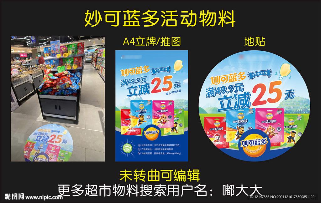 奶酪棒海報
